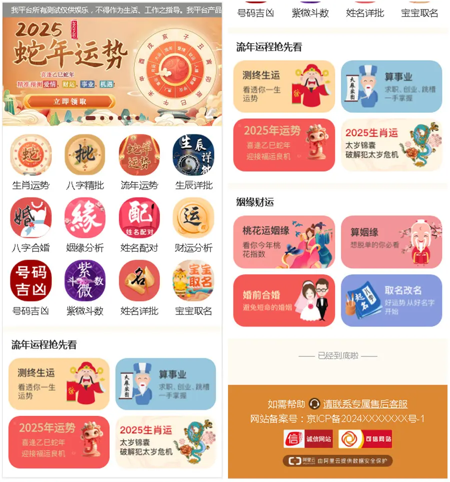 【2025蛇年新版】周易运势测算系统源码 | 八字算命+风水起名+塔罗占卜（支持微信/支付宝/易支付）