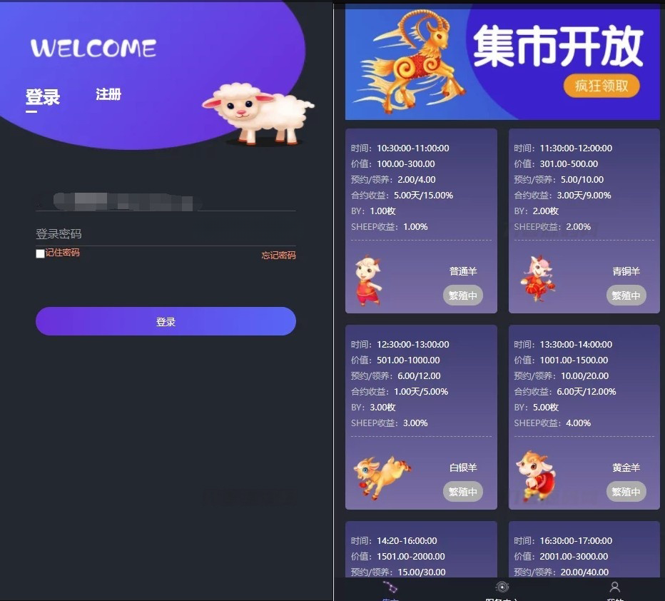 【趣味领养】区块羊投资系统源码 | 预约+转让+领养+抽奖全功能（PHP/MySQL可二开）