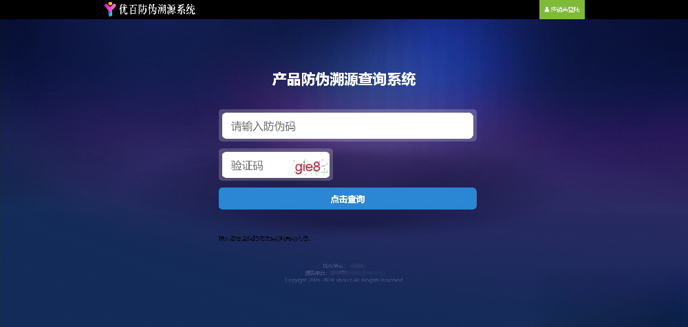 【企业级】防伪追溯系统源码 | 一物一码防窜货+微商城溯源+全流程监管（支持食品/药品/化妆品）