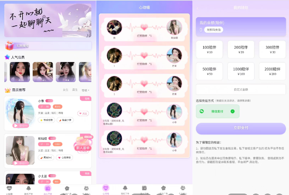 陪玩陪聊系统网站源码｜娱乐交友系统公众号版源码完整可部署