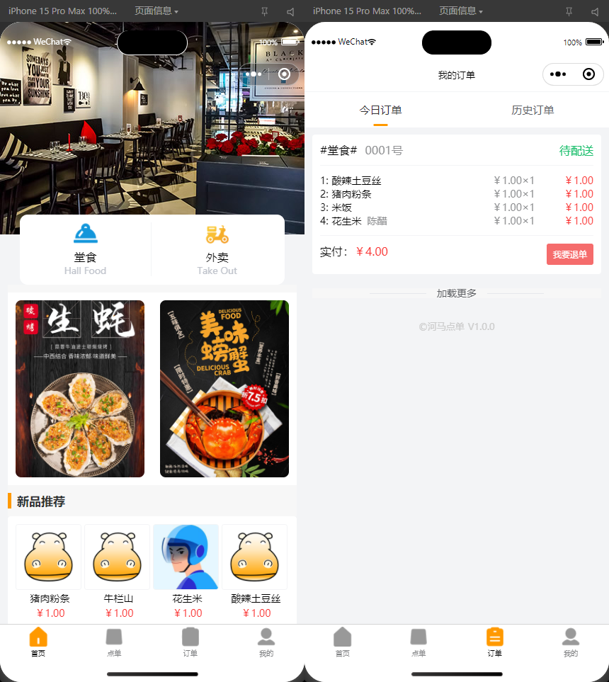 扫码点餐外卖配送系统源码｜支持多平台餐饮小程序开源部署
