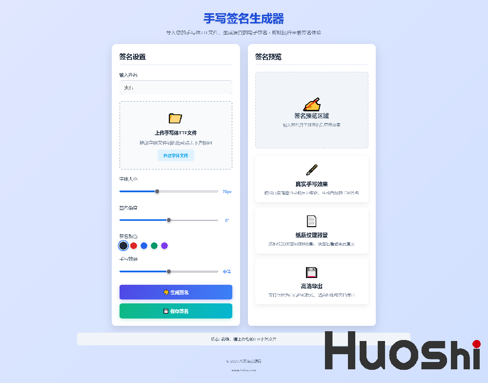 手写签名生成器源码-电子签名制作-TTF字体转换-仿真笔迹生成